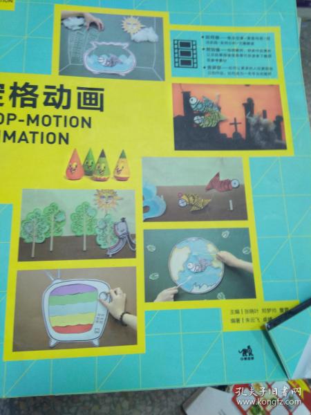 《動漫游戲開發》——中國高等院校“十二五”動畫游戲專業精品課程的定格動畫教材評介