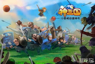 《神三國》開測 當模擬經營邂逅搞怪動漫，開啟游戲開發新紀元